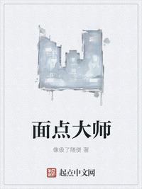 面点大师张虎之经典北方面食