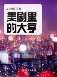 美剧里面的大亨