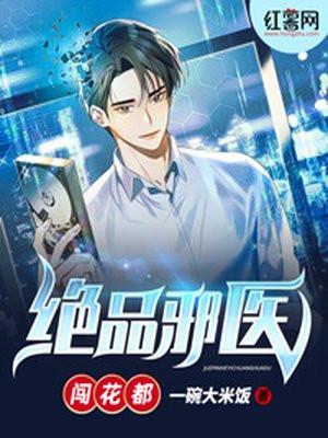 绝品邪医闯花都云雨萱