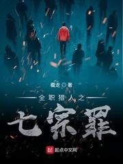 全职猎人之七宗罪tvt