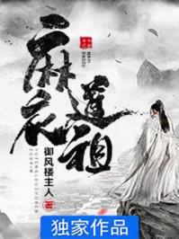 麻衣道祖陈一山