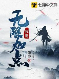 我能无限刷属性点123