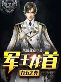 军王龙首免费听书完整版