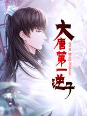 大唐第一逆子程小森