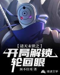 诸天之轮回戒