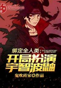 绑架全人类开局扮演酒剑仙