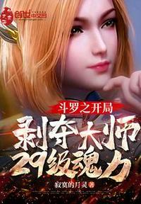 斗罗之开局夺舍唐啸