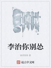 李治你别怂几个女主介绍