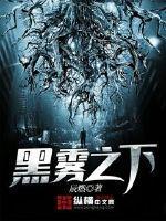 黑雾之下天阳结婚了吗