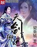 御天剑道门派