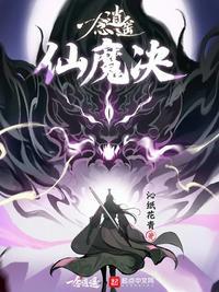 一念逍遥仙魔技能