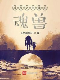 斗罗之转生斗二当魂兽