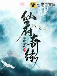 仙府奇缘大结局是什么
