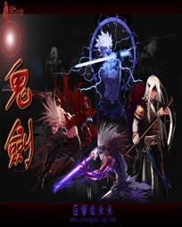 鬼剑士的鬼手