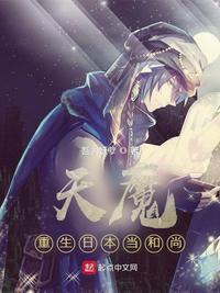 重生日本当驱魔师