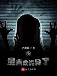 我喜欢鬼片
