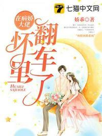 在病娇大佬怀里撒个