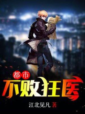都市神级医王