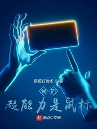 男人的鼠标有超能力