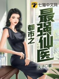 都市之最强仙医TXT百度