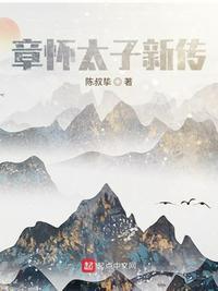 章怀太子墓室壁画