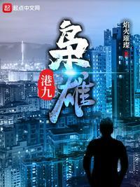 港九枭雄493章