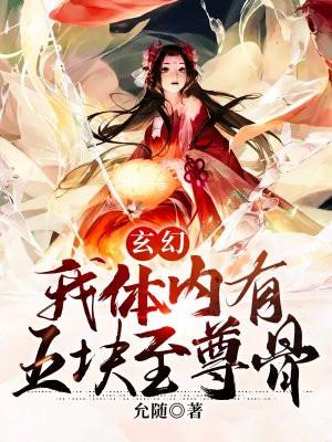 我身体里有个仙尊