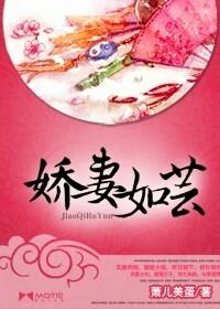 娇妻如云冷雨