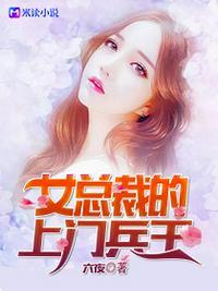 女总裁的上门兵王txt免费