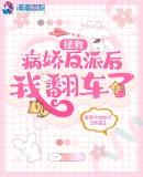 拯救病娇反派的古代言情推荐