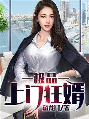 极品上门狂婿唐凯苏凝玉 大岭南