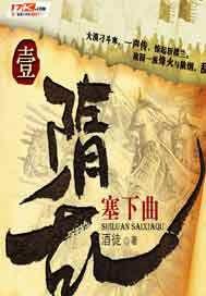 隋乱3大风歌阿陈