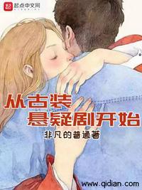 从古装悬疑剧开始zip