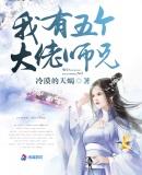 师兄皆大佬唯我小废柴