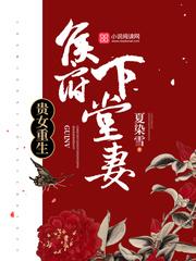 重生侯府嫡女慕容雨