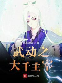武动之主宰大千北冥青烟