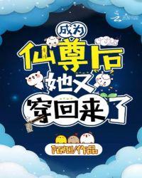 成为仙尊后她又穿回来了洛清瞳客串多少章