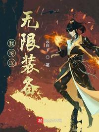 我可以无限装备tx免费