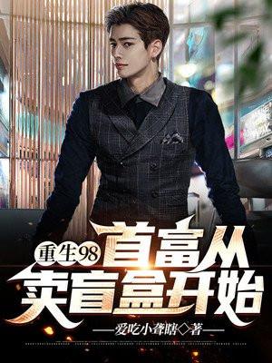 重生l988当首富