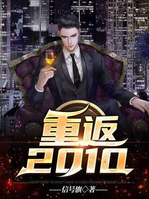 重返2010主角姓陈的