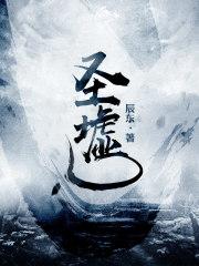 圣墟最新讨论