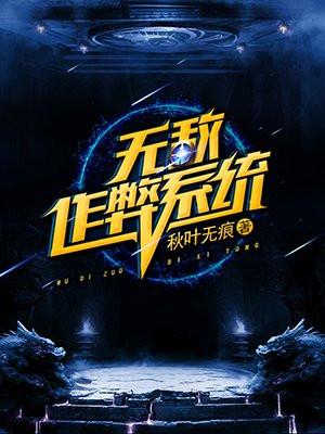 无敌作弊系统百度
