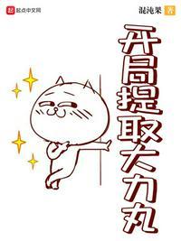 开局买大力