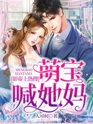 影帝的女儿萌萌