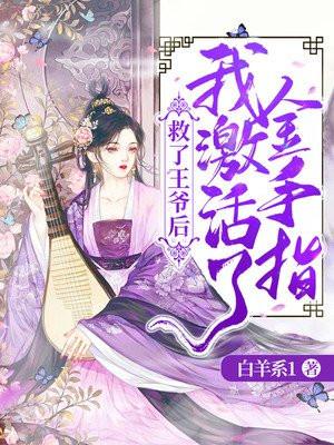王爷救王妃太彪悍