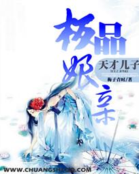 天才儿子极品娘亲梅子青时