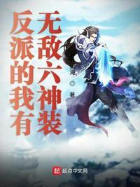 我真是反派boss免费观看