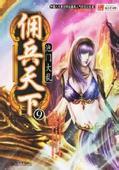 佣兵艾琳结局