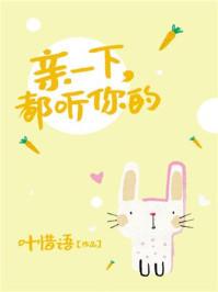 亲一下都听你的云盘