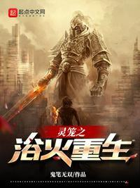 灵笼 重生